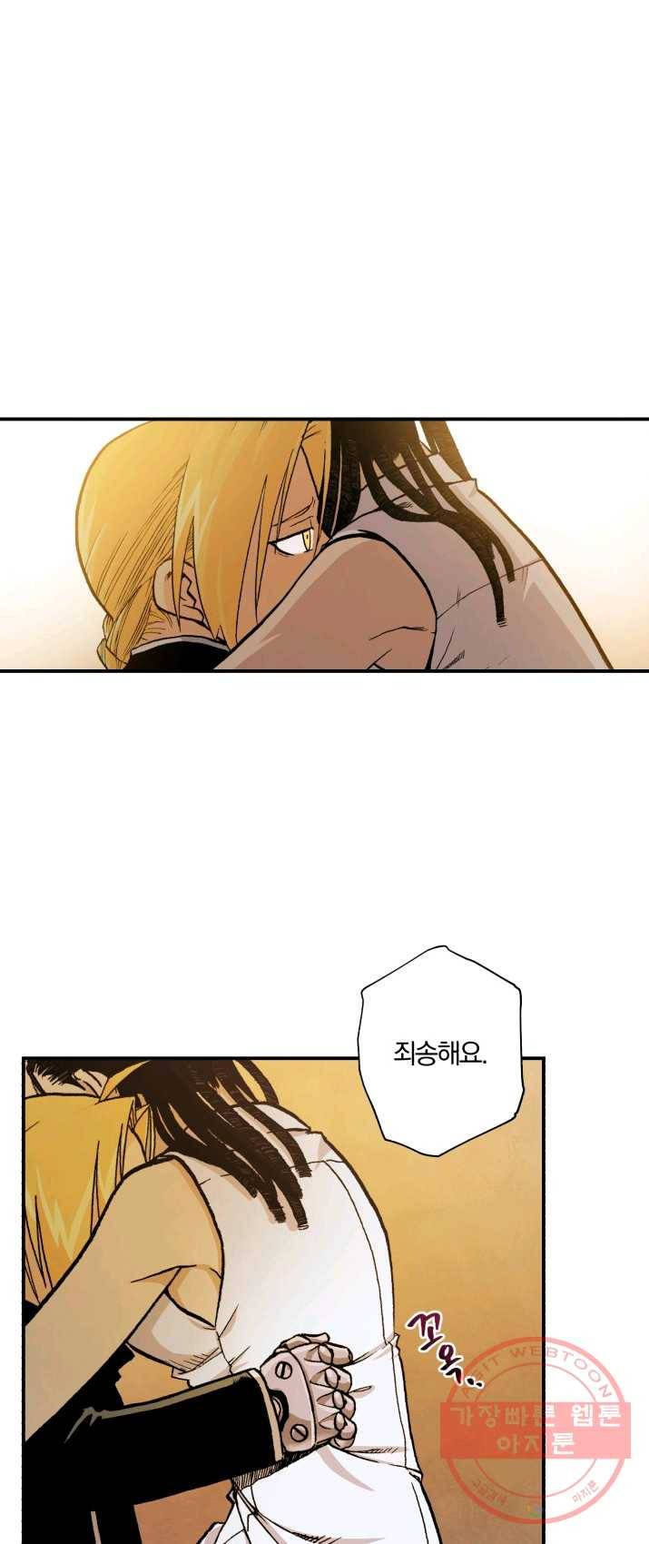강철의 연금술사  69화 25