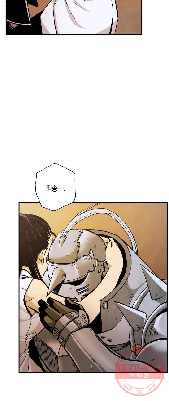 강철의 연금술사  69화 26
