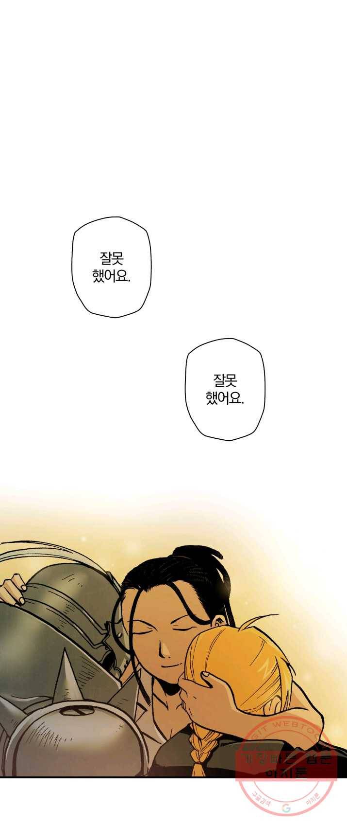 강철의 연금술사  69화 27