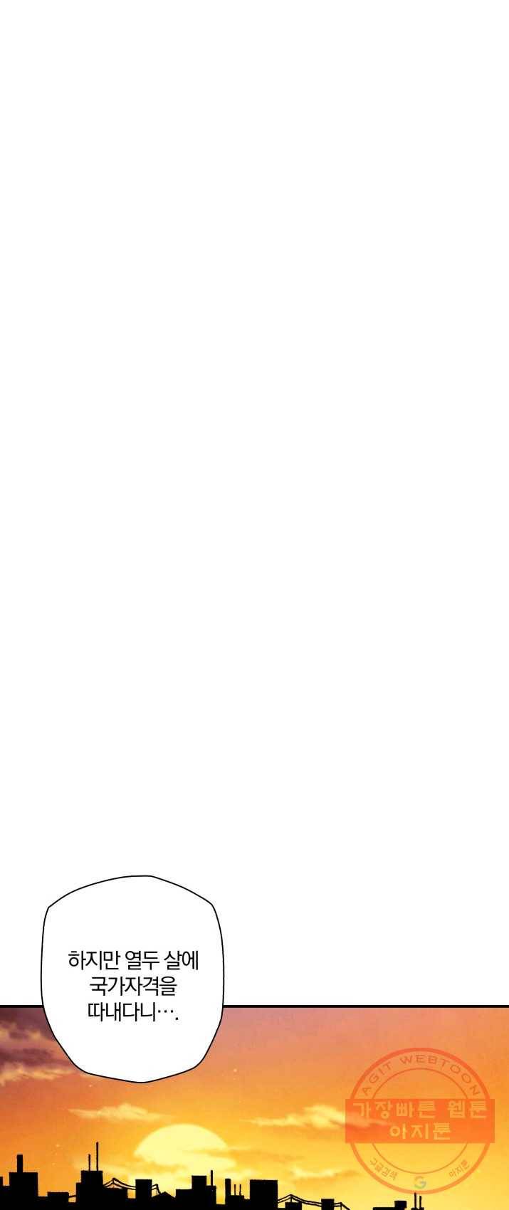 강철의 연금술사  69화 28
