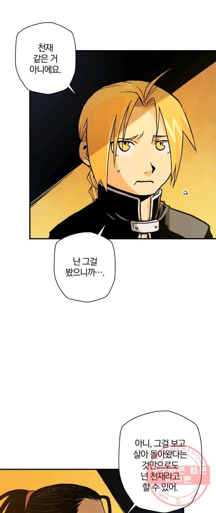 강철의 연금술사  69화 30