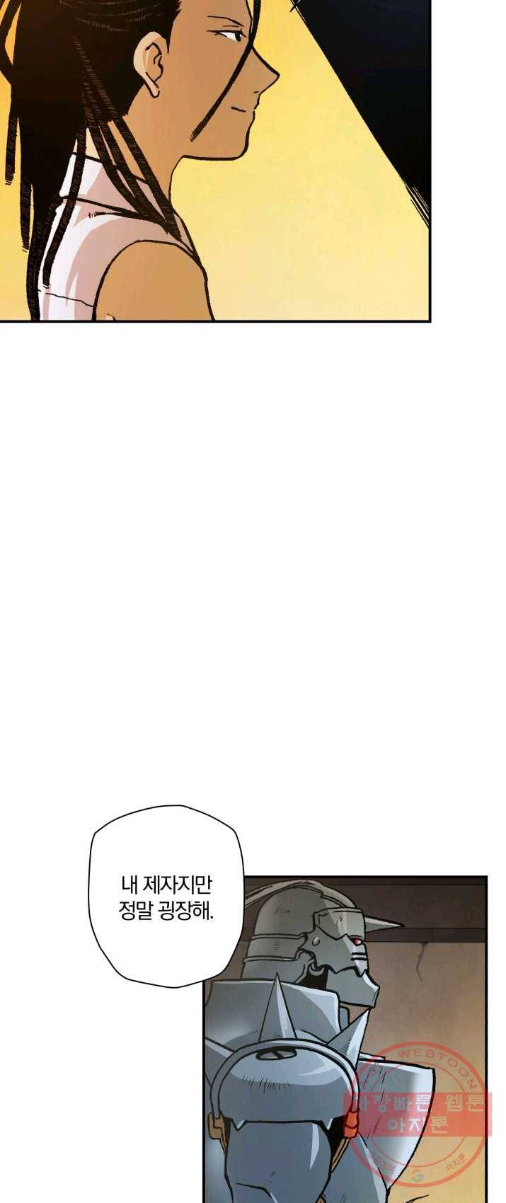 강철의 연금술사  69화 31