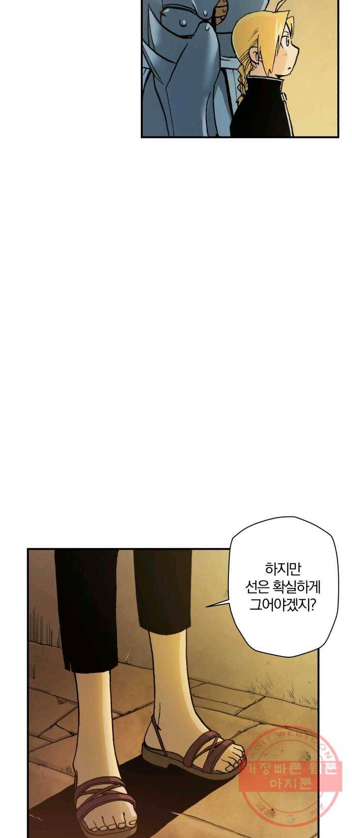 강철의 연금술사  69화 32