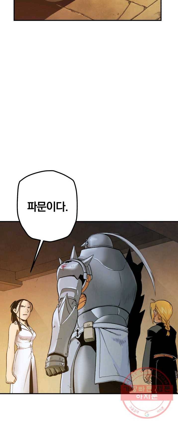 강철의 연금술사  69화 33