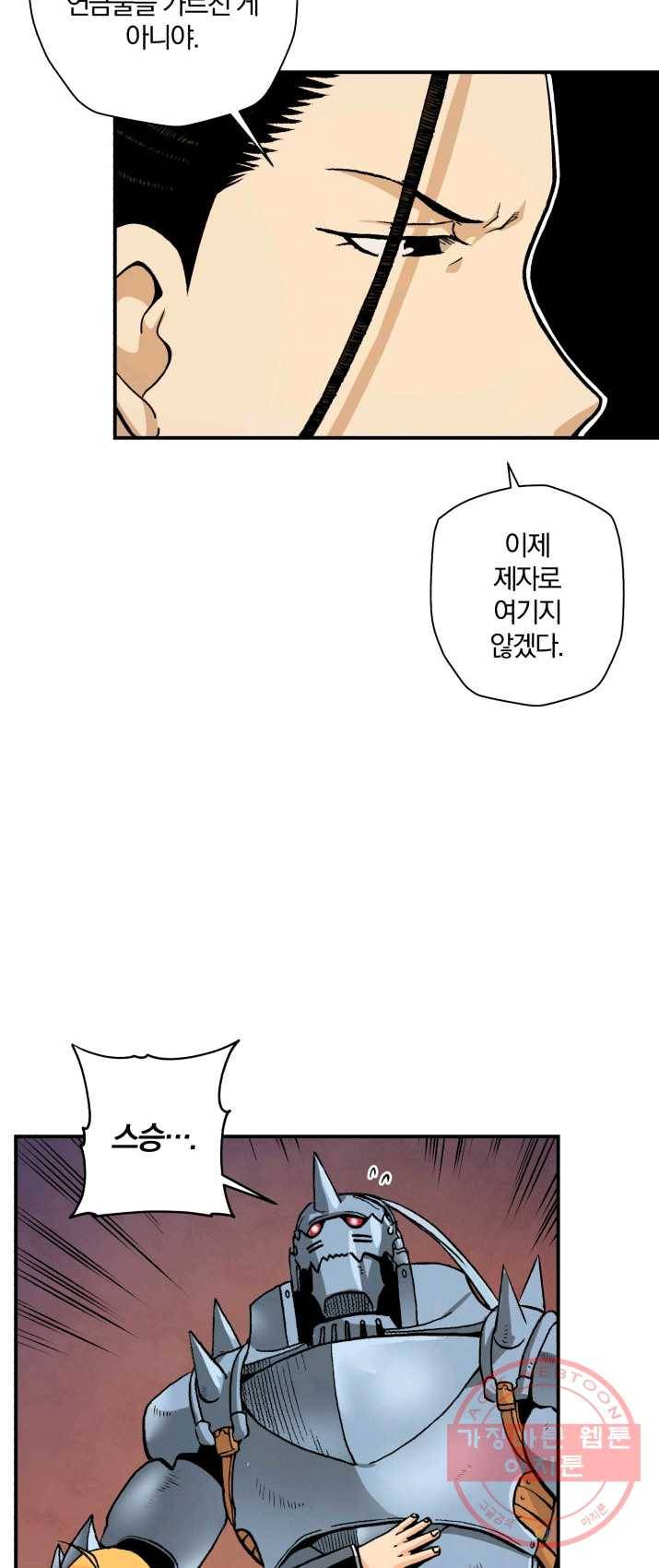 강철의 연금술사  69화 35