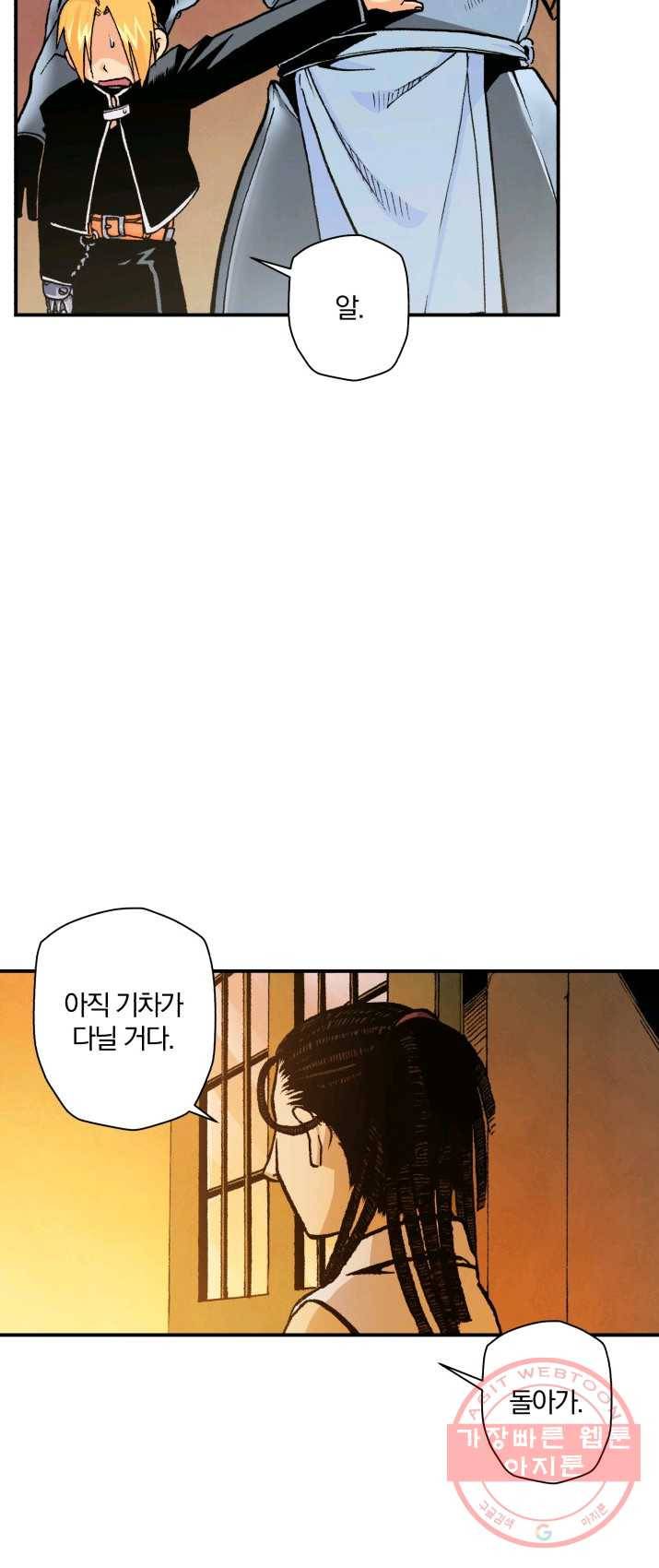강철의 연금술사  69화 36