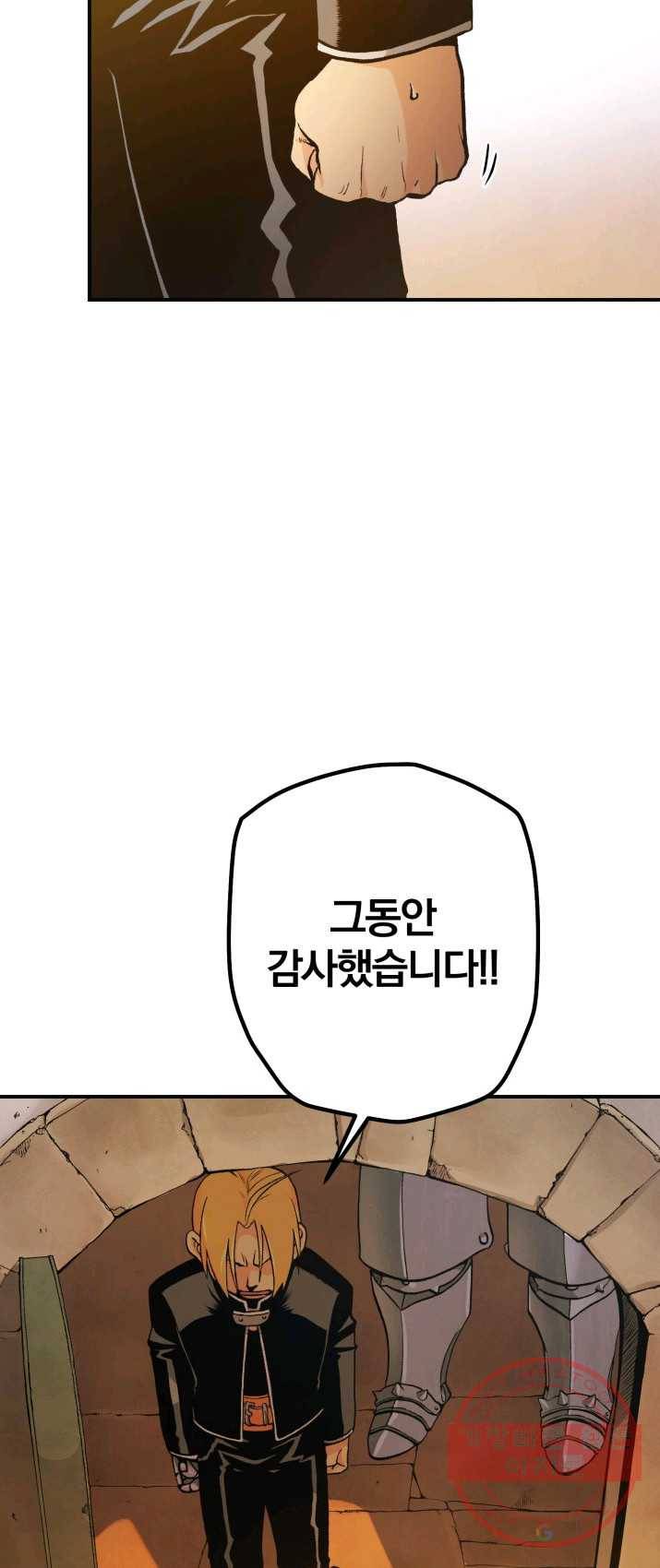강철의 연금술사  69화 38