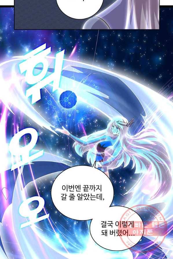 사기당해서 신선이 되었습니다 61화 13