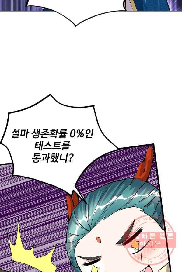 사기당해서 신선이 되었습니다 61화 46
