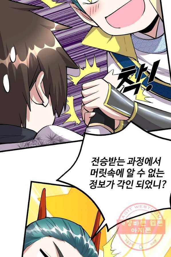 사기당해서 신선이 되었습니다 61화 47