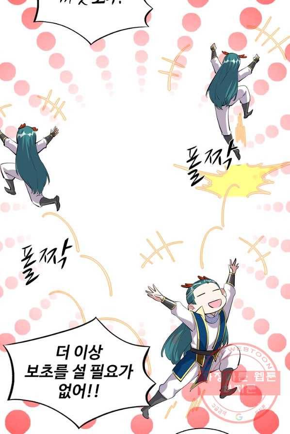 사기당해서 신선이 되었습니다 61화 49