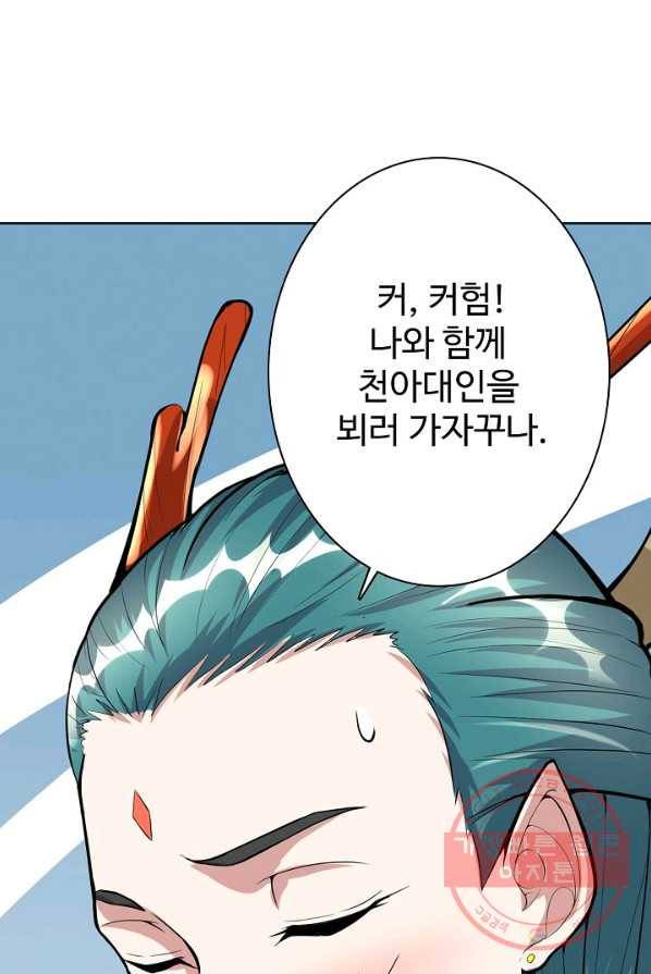 사기당해서 신선이 되었습니다 61화 51
