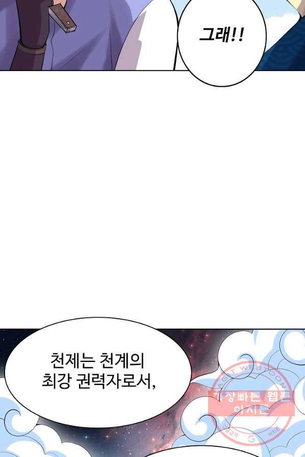 사기당해서 신선이 되었습니다 61화 54