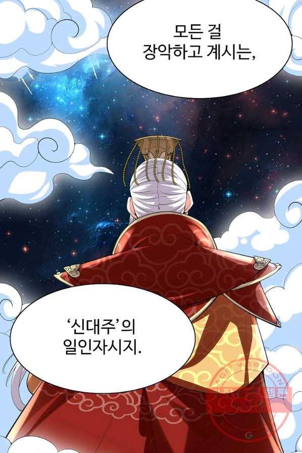 사기당해서 신선이 되었습니다 61화 55
