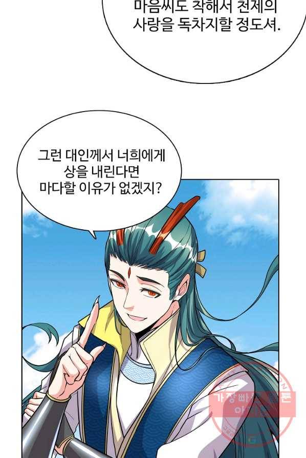 사기당해서 신선이 되었습니다 61화 58