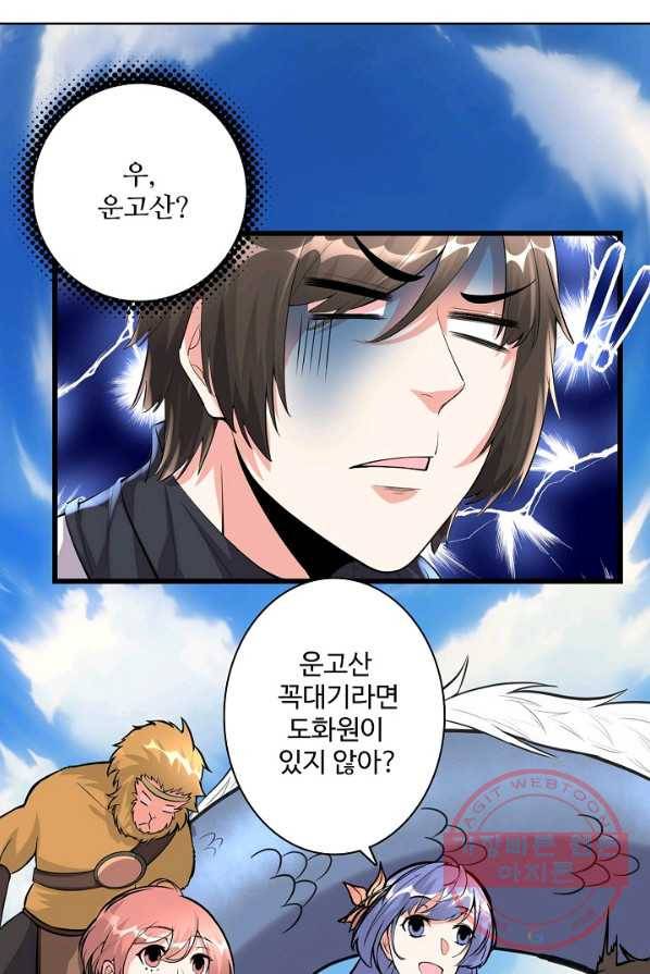 사기당해서 신선이 되었습니다 61화 73