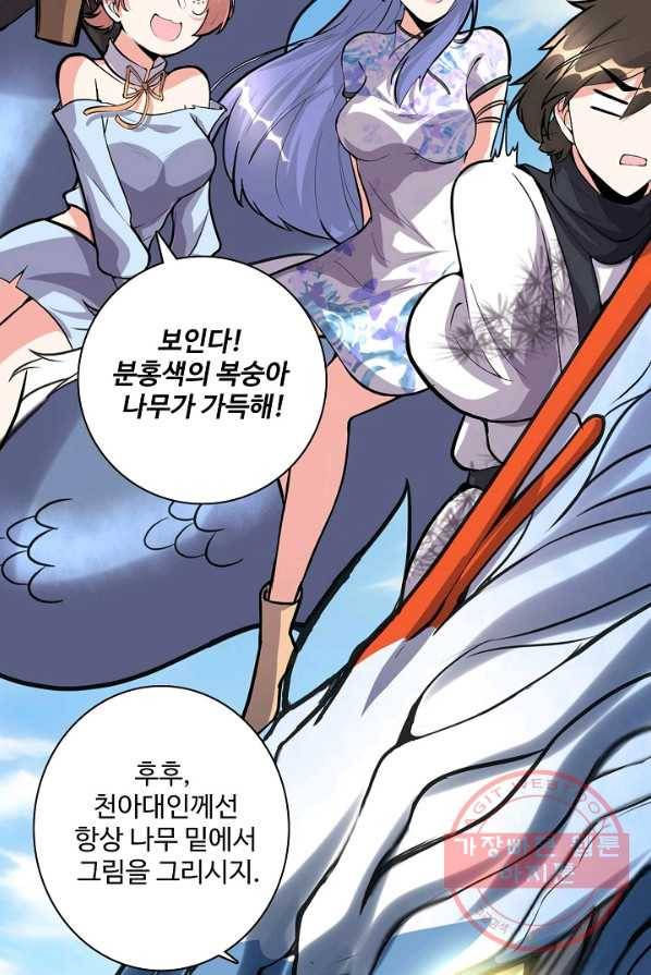 사기당해서 신선이 되었습니다 61화 74