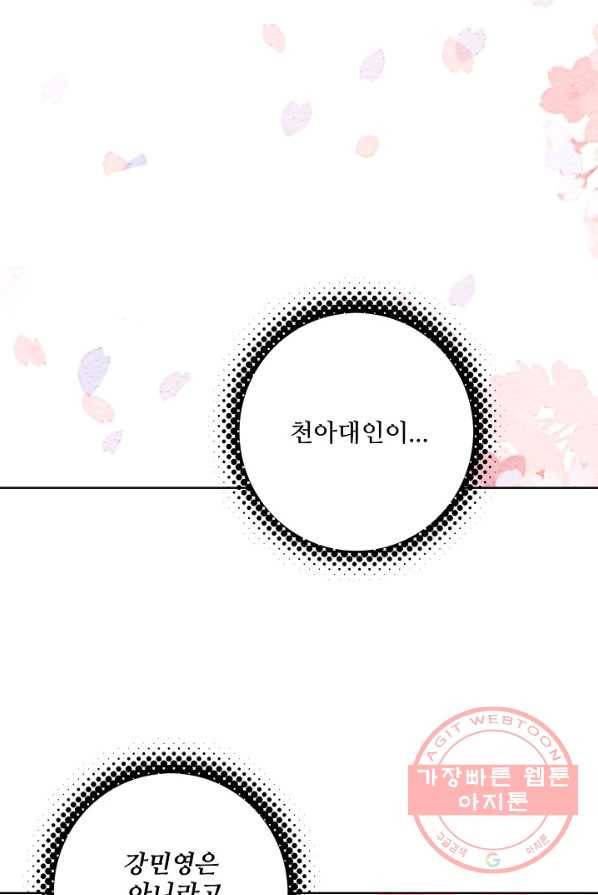 사기당해서 신선이 되었습니다 61화 77