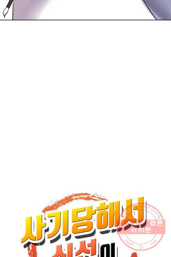 사기당해서 신선이 되었습니다 61화 80