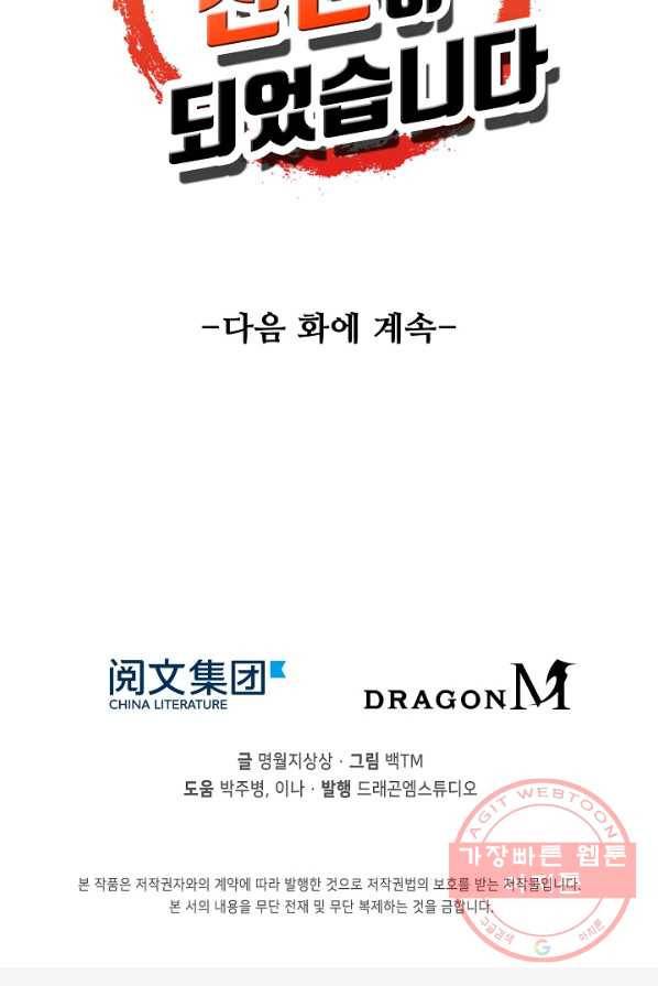 사기당해서 신선이 되었습니다 61화 81