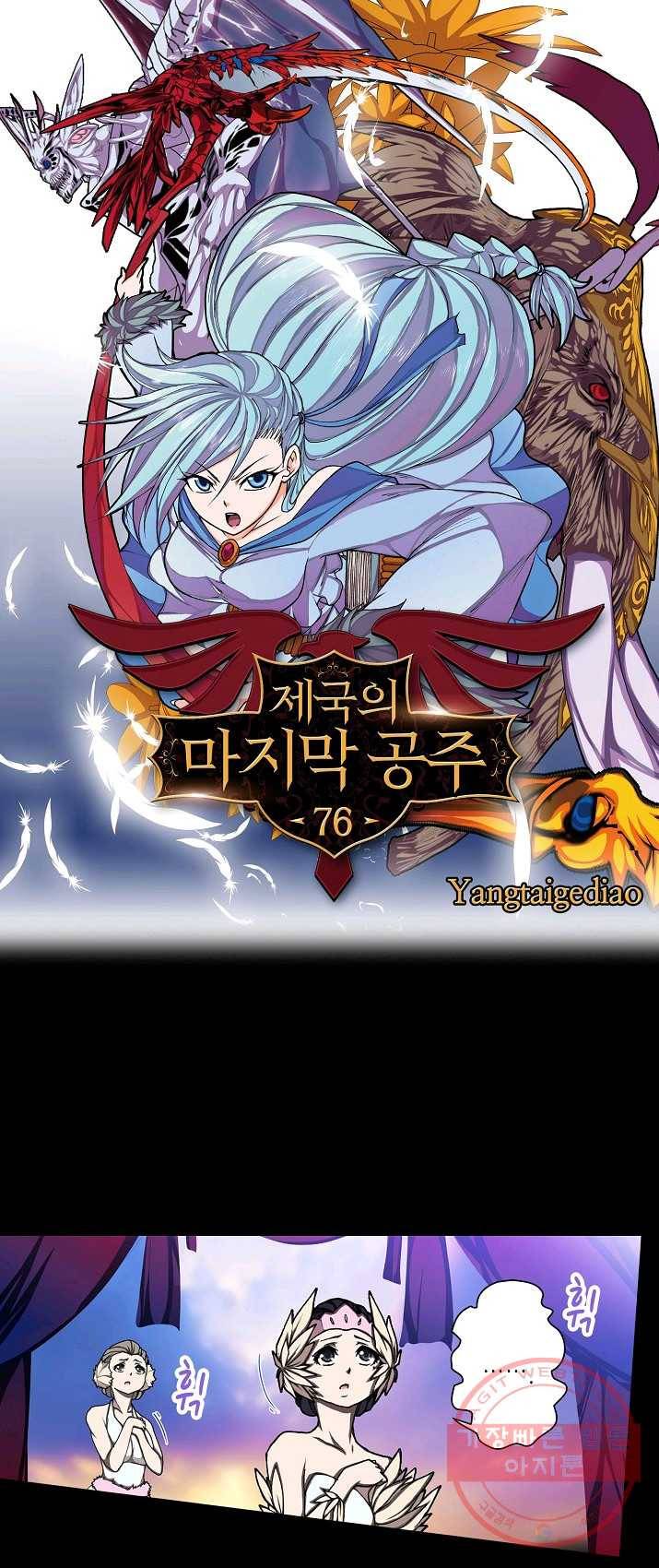 제국의 마지막 공주 76화 1