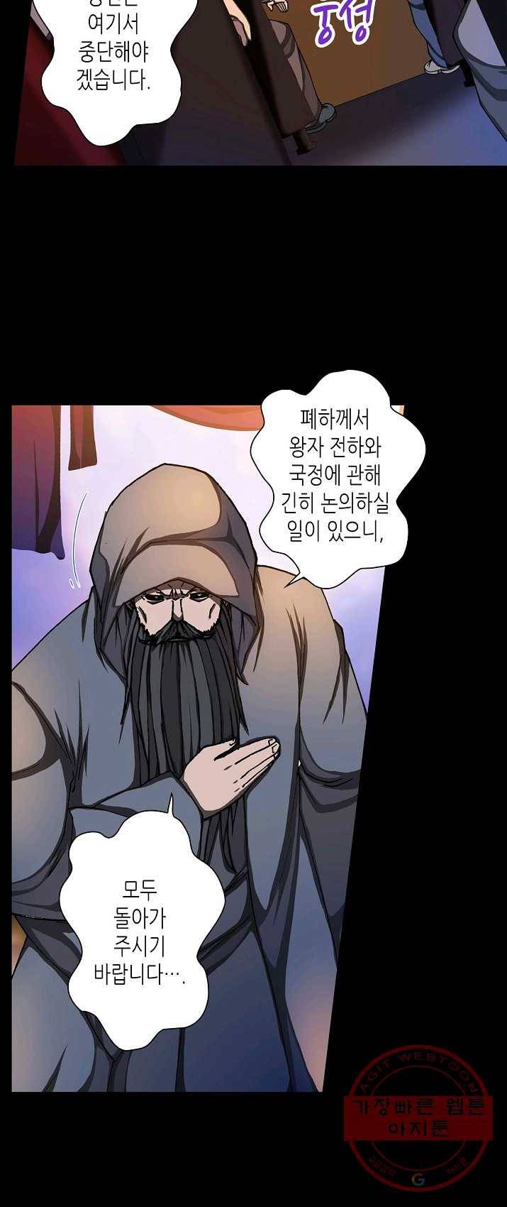 제국의 마지막 공주 76화 3