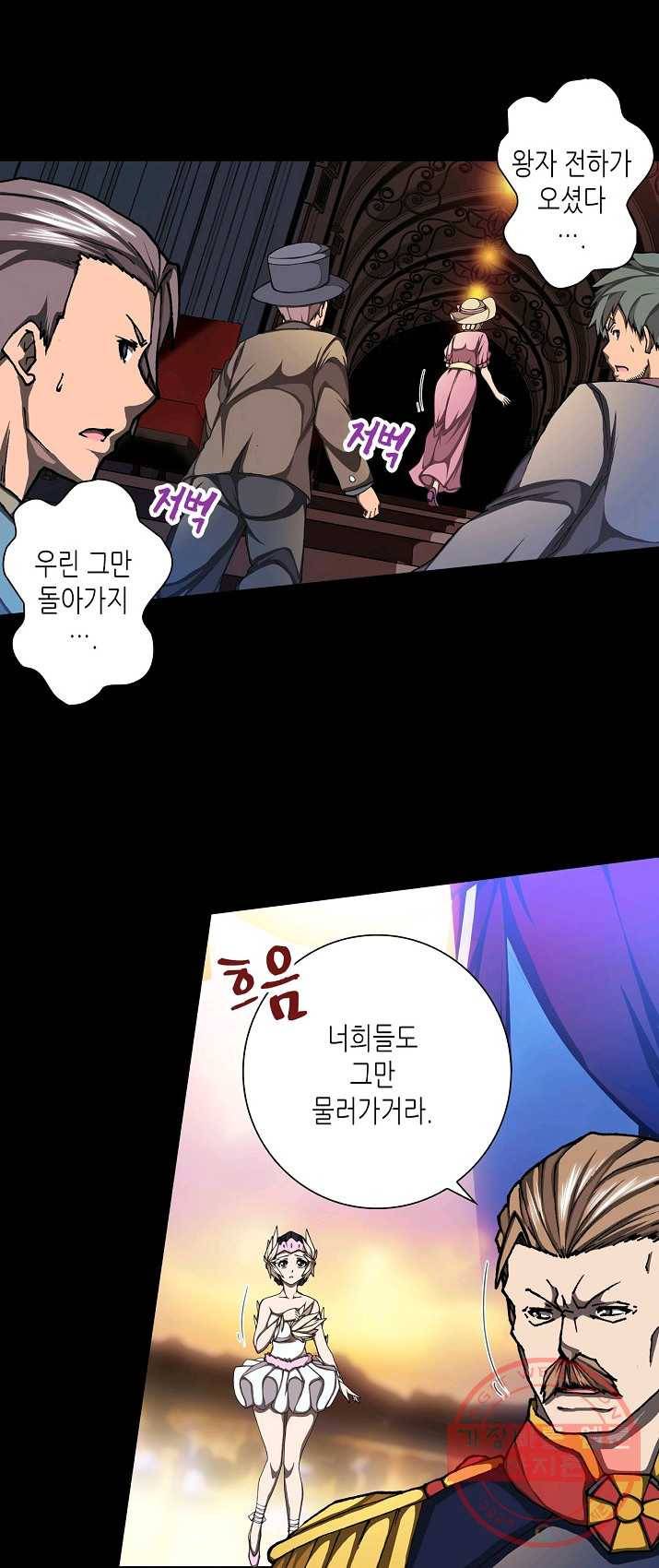 제국의 마지막 공주 76화 4