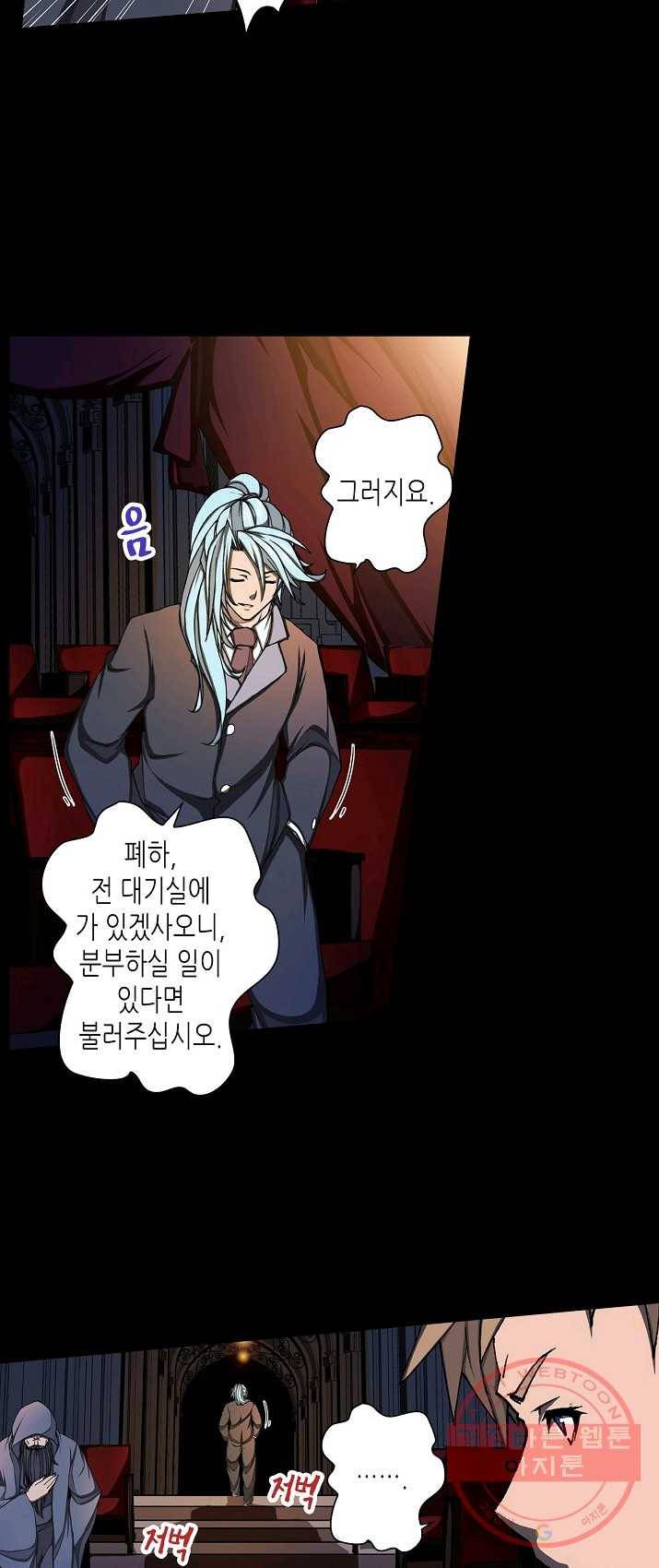 제국의 마지막 공주 76화 7