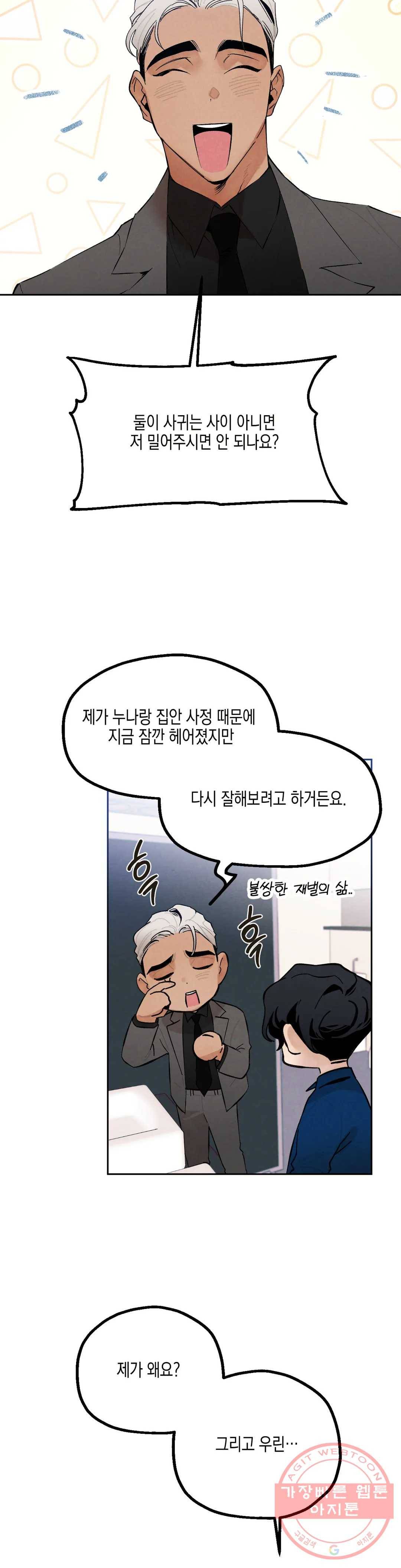 비밀유지보안법 13화 2