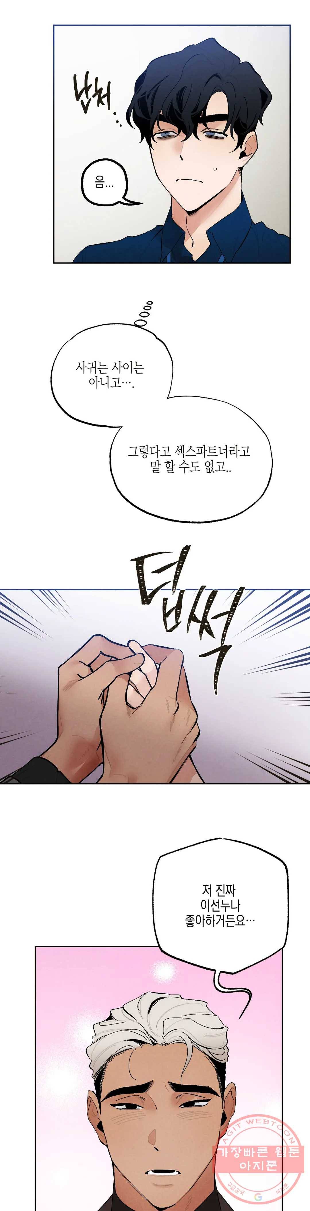 비밀유지보안법 13화 3