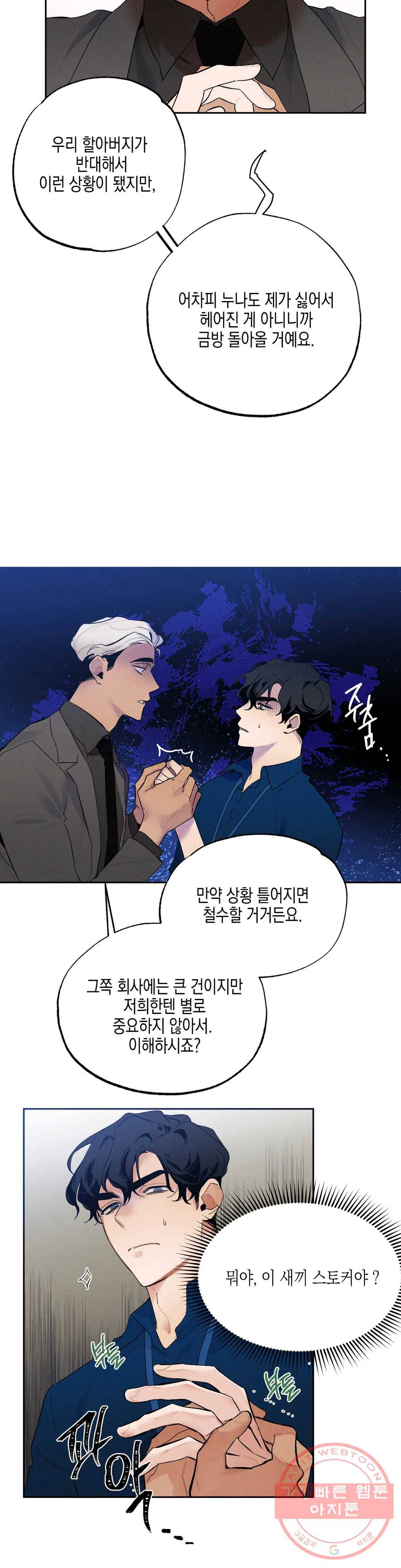 비밀유지보안법 13화 4