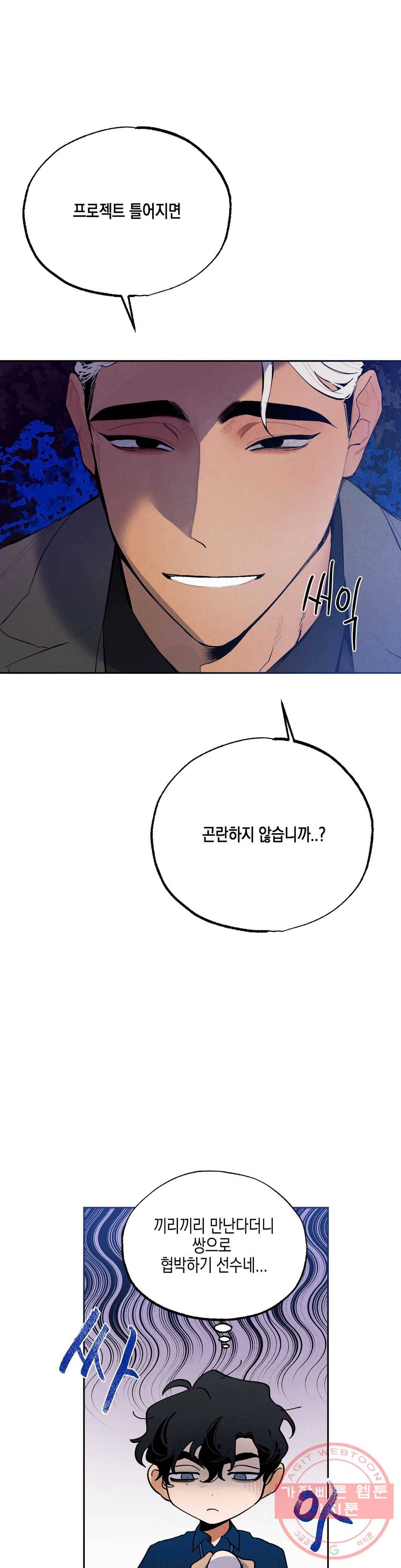 비밀유지보안법 13화 5