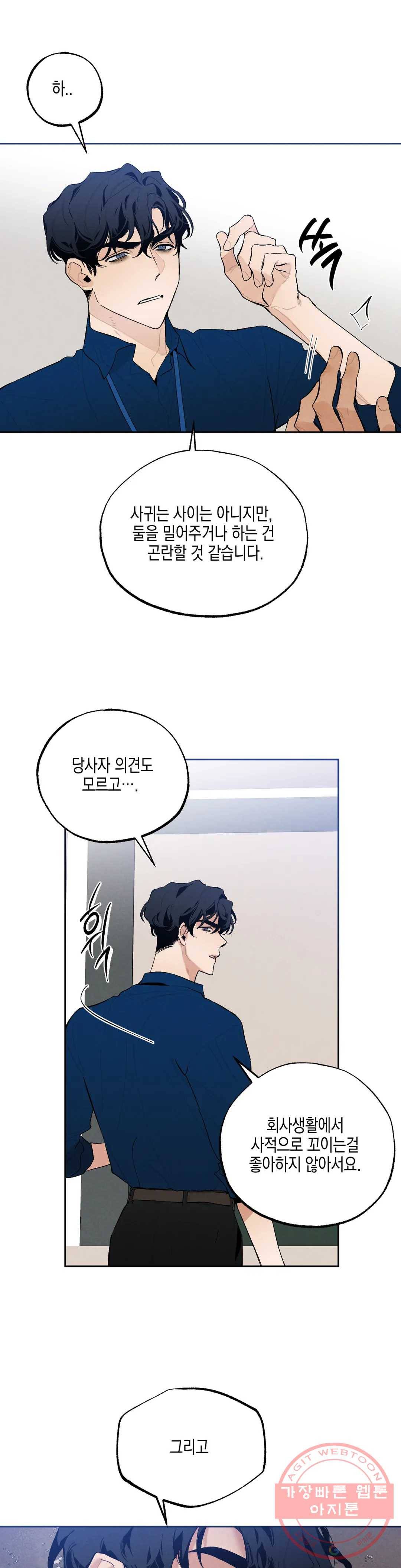 비밀유지보안법 13화 7