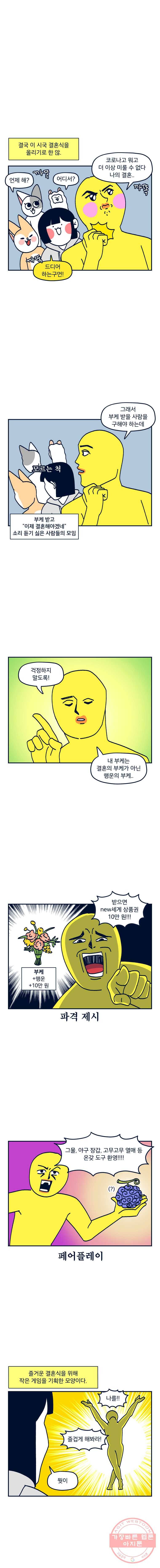 슬프게도 이게 내 인생 시즌2 73화 않의 결혼 1
