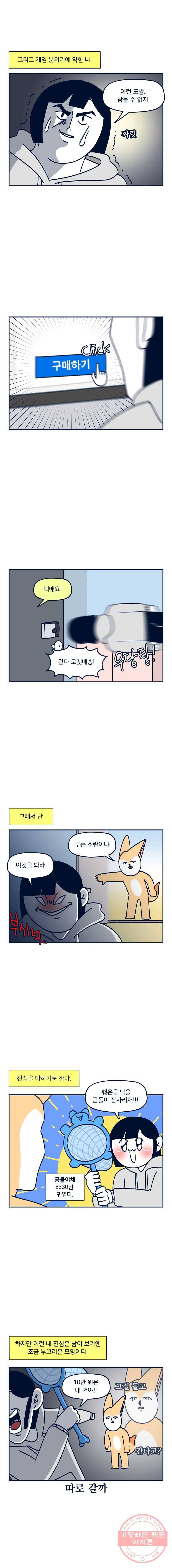 슬프게도 이게 내 인생 시즌2 73화 않의 결혼 2