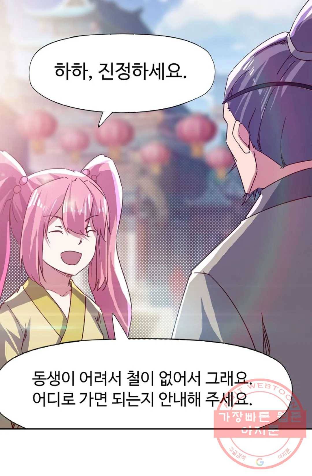 적소신검 87화 7