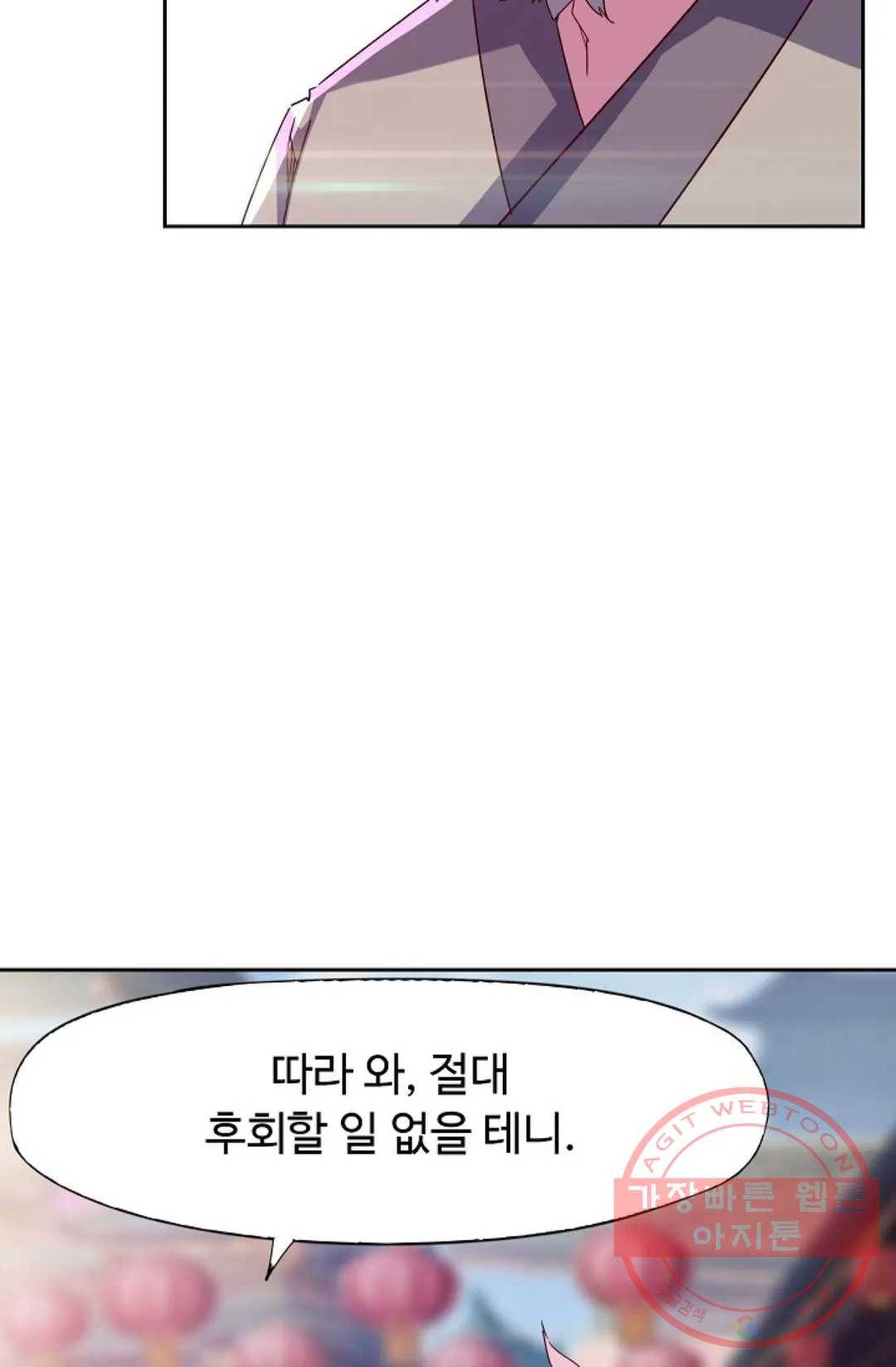 적소신검 87화 9