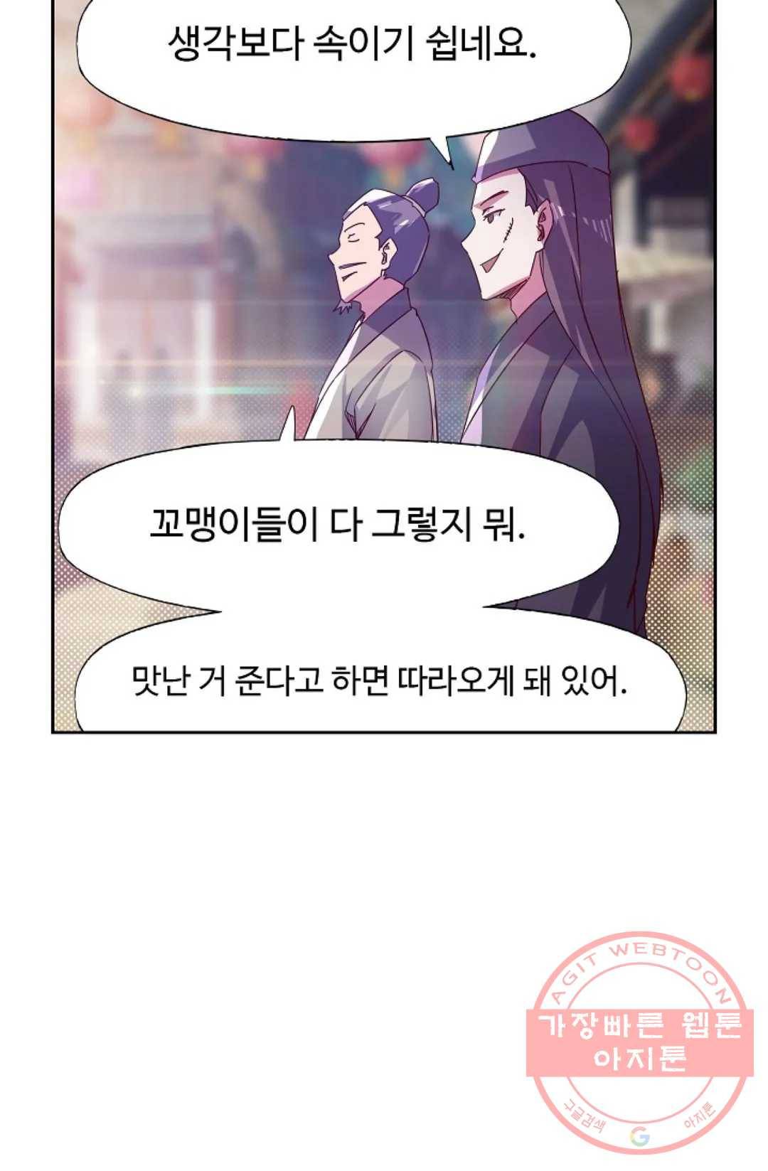 적소신검 87화 11