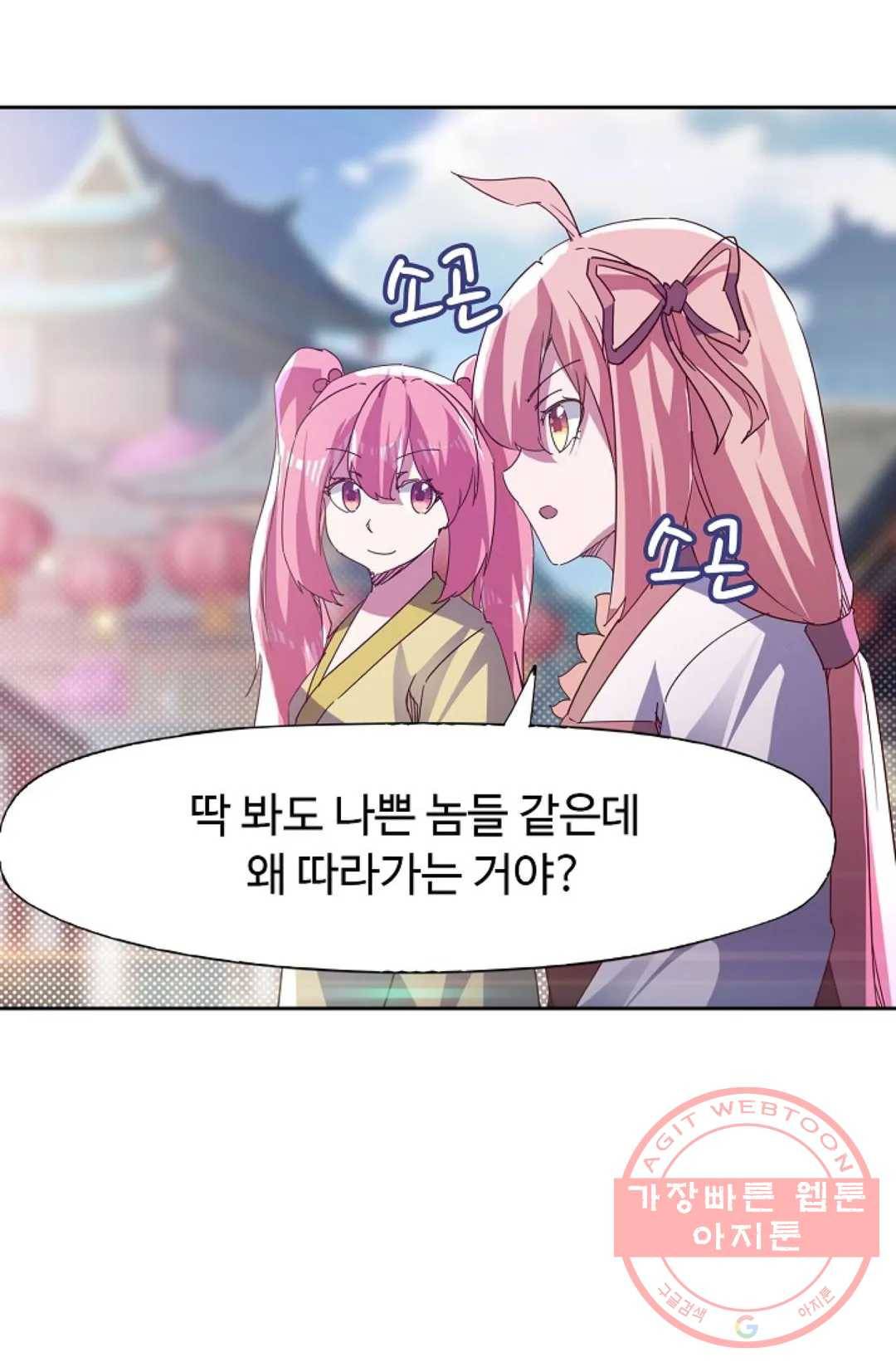 적소신검 87화 12