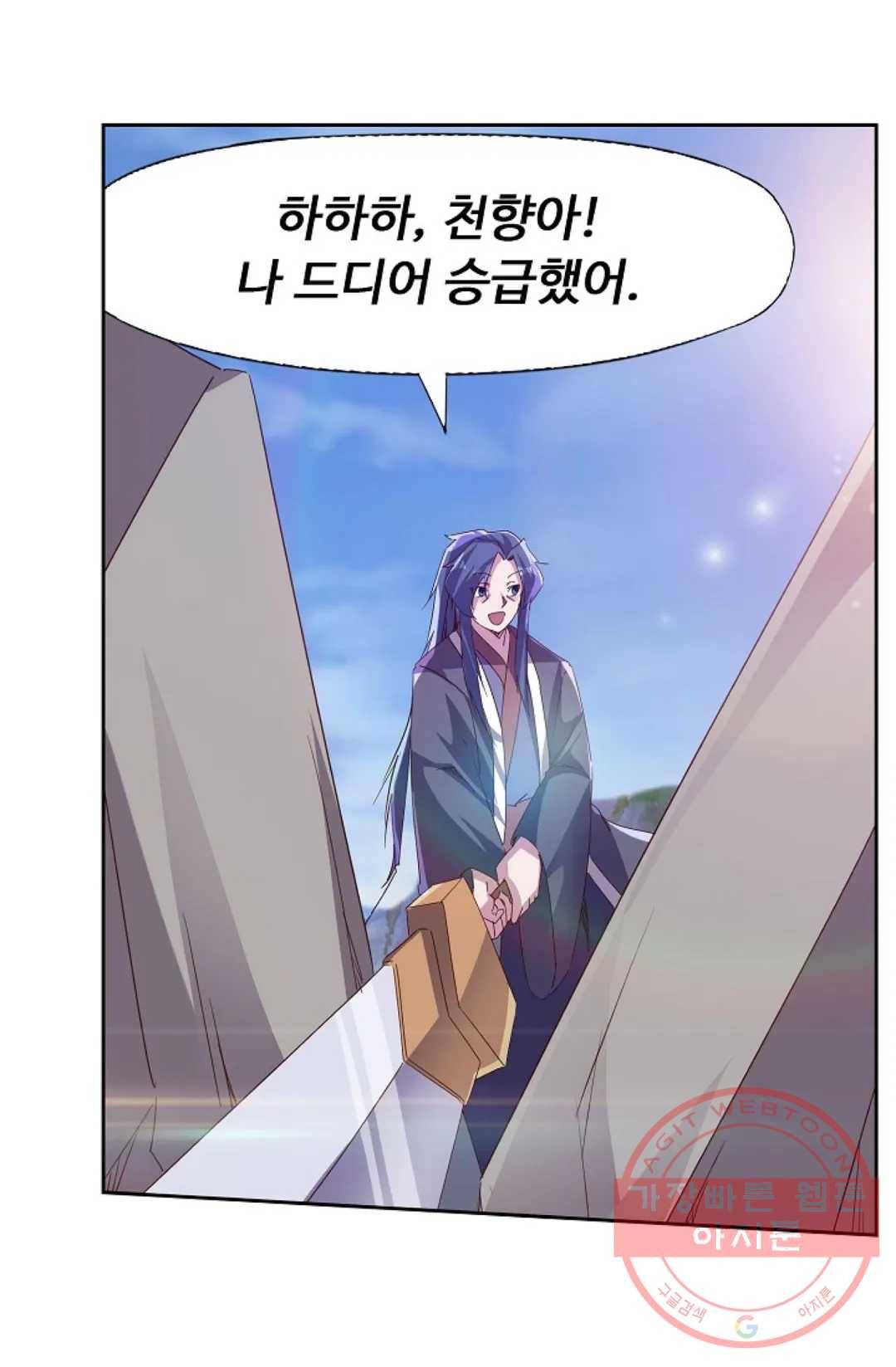 적소신검 87화 18