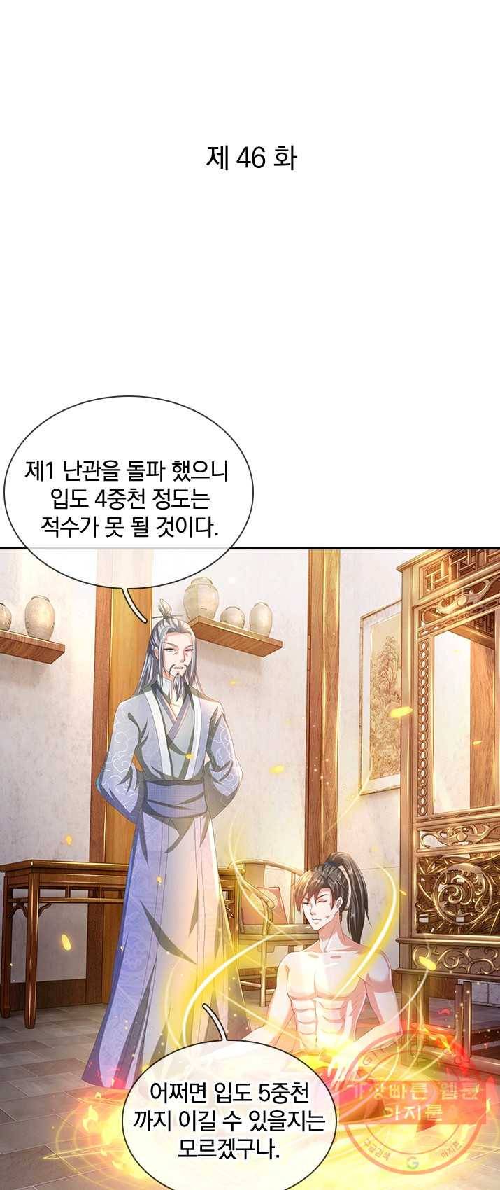 각성검신 46화 1
