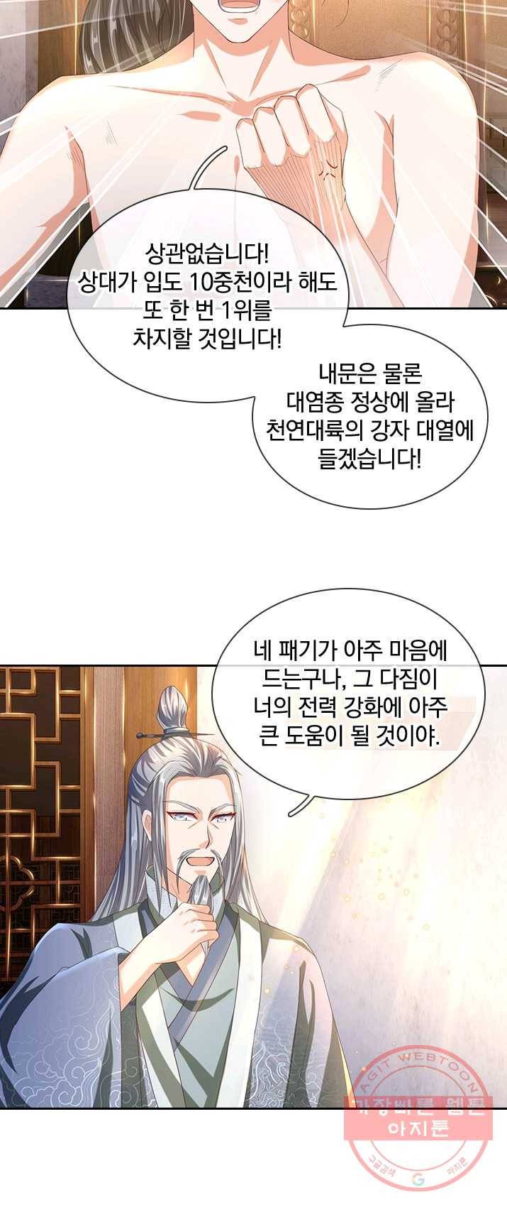 각성검신 46화 3