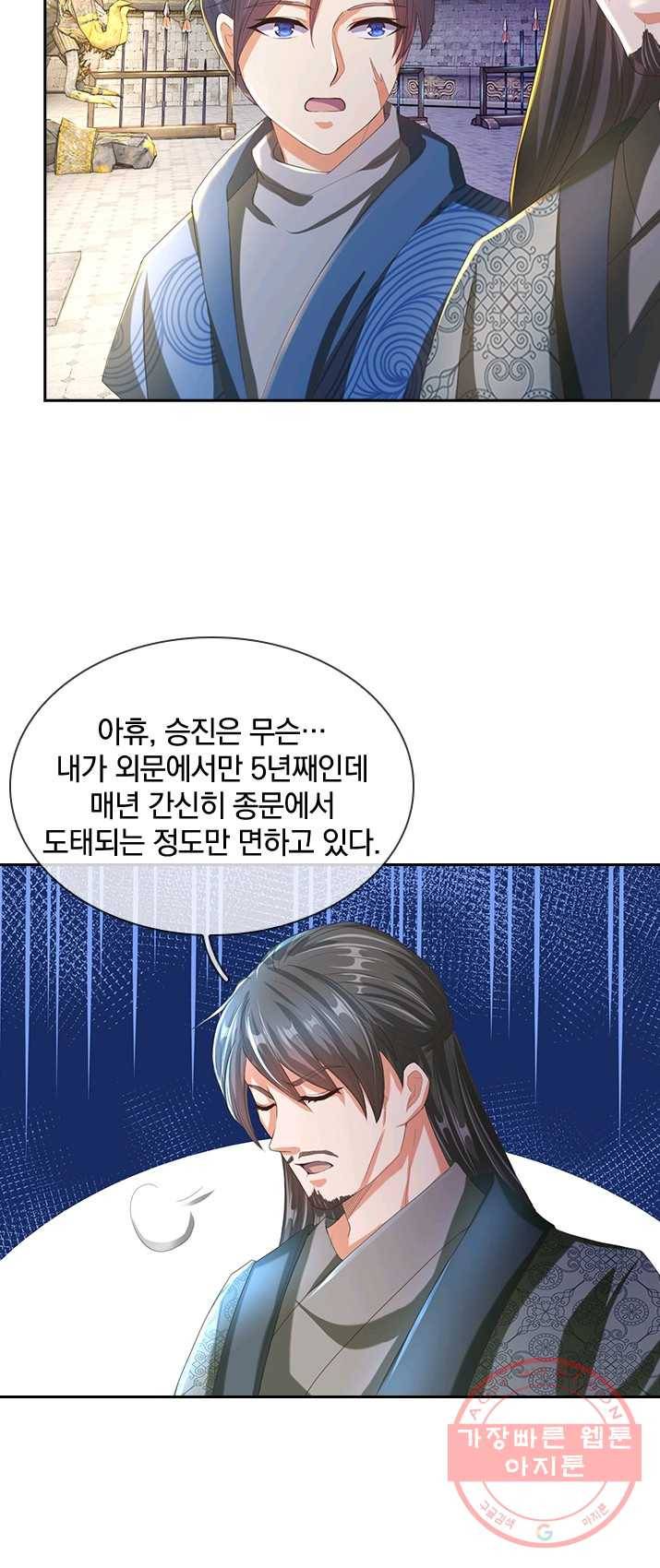 각성검신 46화 8