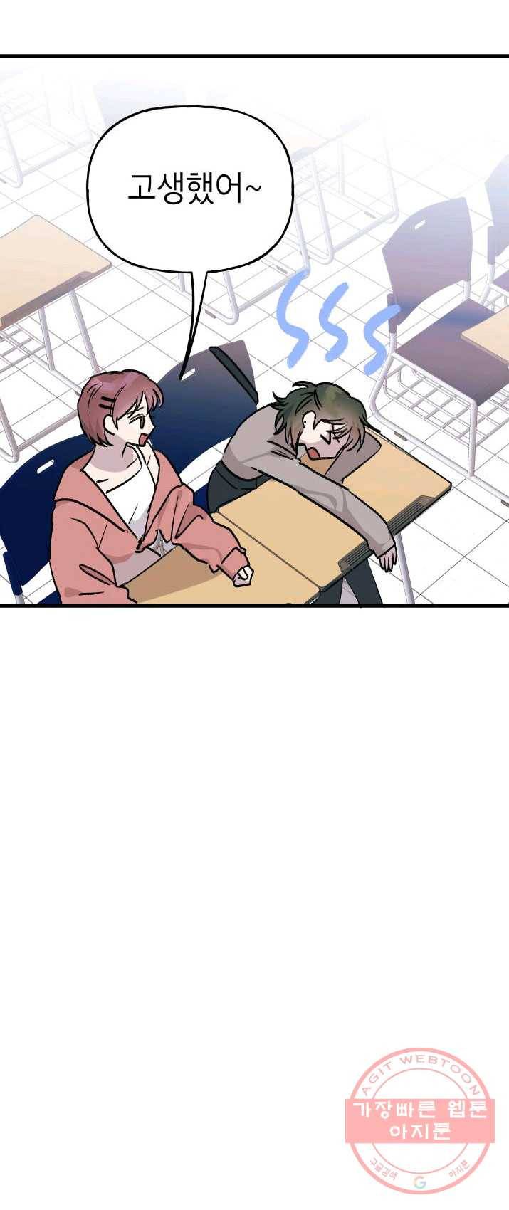 첫사랑 조작단 20화 2