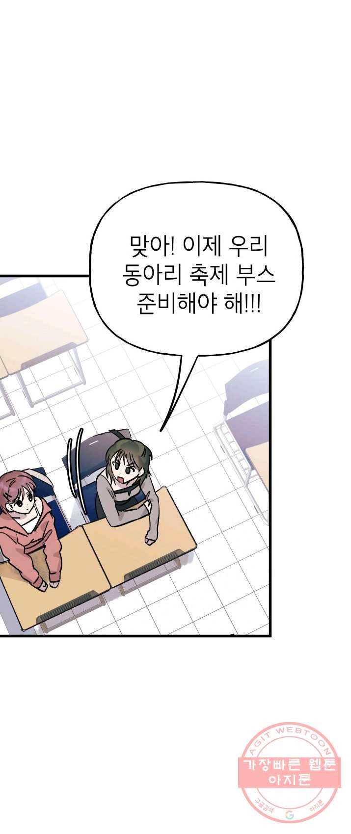 첫사랑 조작단 20화 5