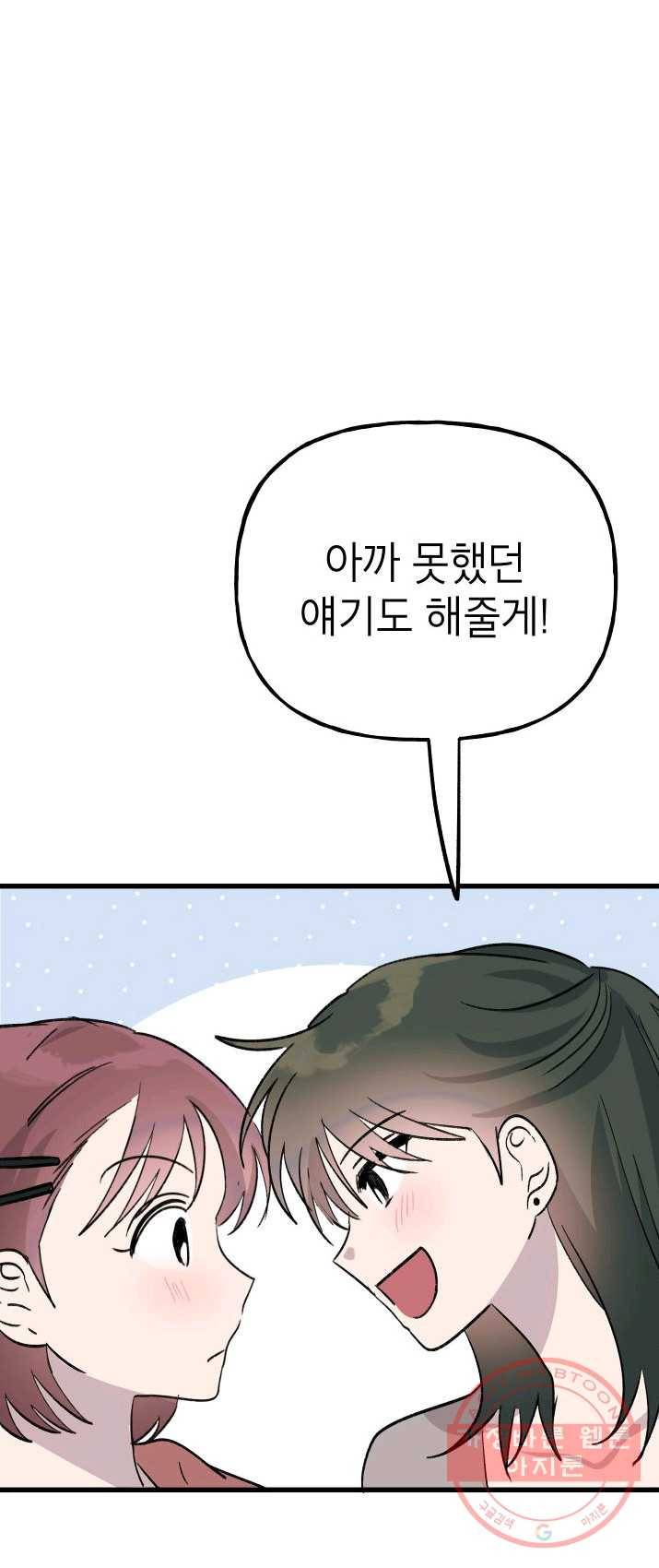 첫사랑 조작단 20화 6