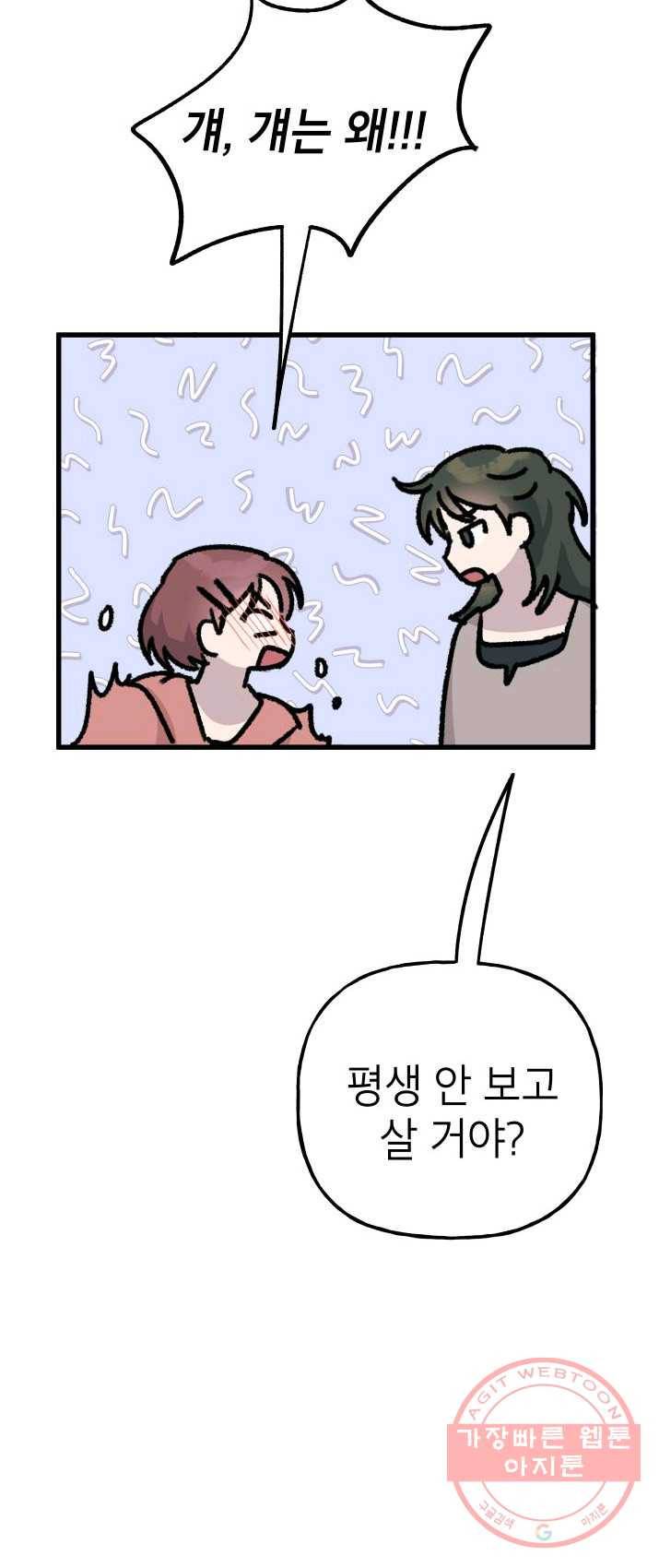 첫사랑 조작단 20화 9