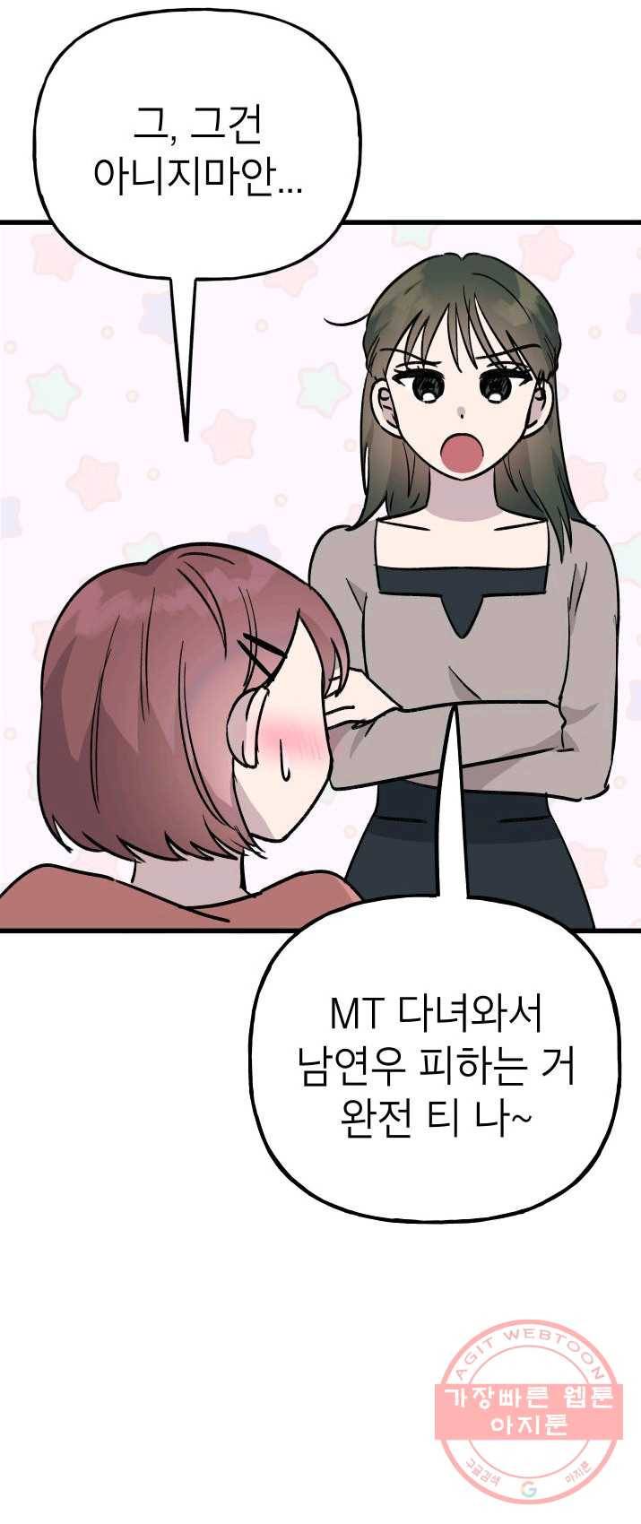 첫사랑 조작단 20화 10