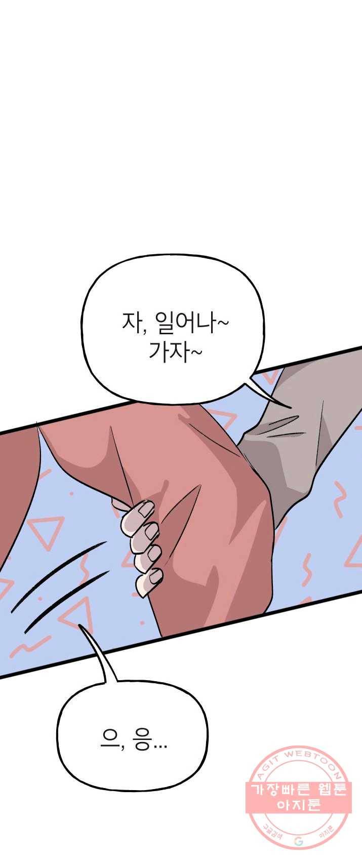 첫사랑 조작단 20화 11