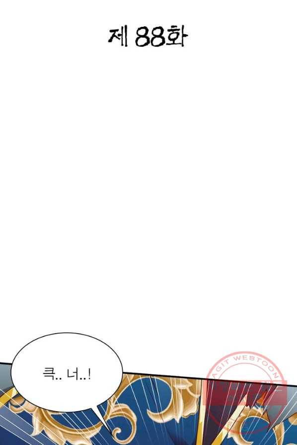 무신향로 88화 2